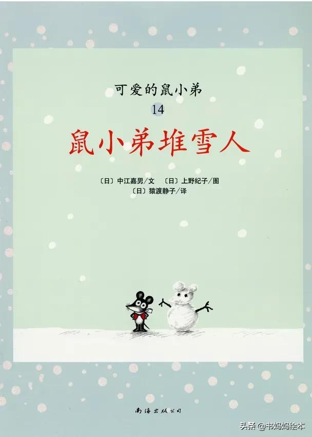 10本关于雪的绘本，让孩子遇见最美雪景