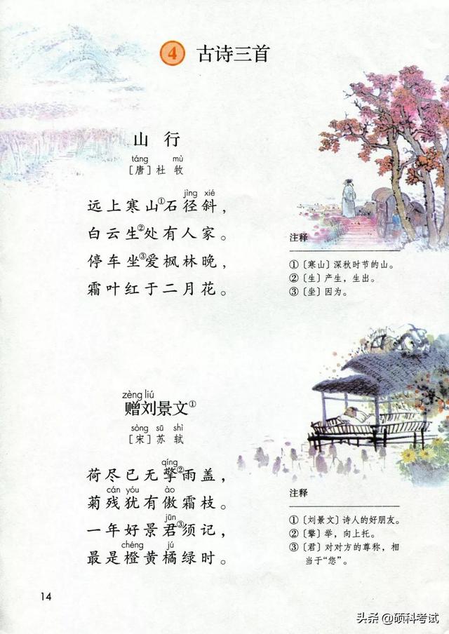 小学三年级语文课文2021年秋部编版三年级上册语文电子课本