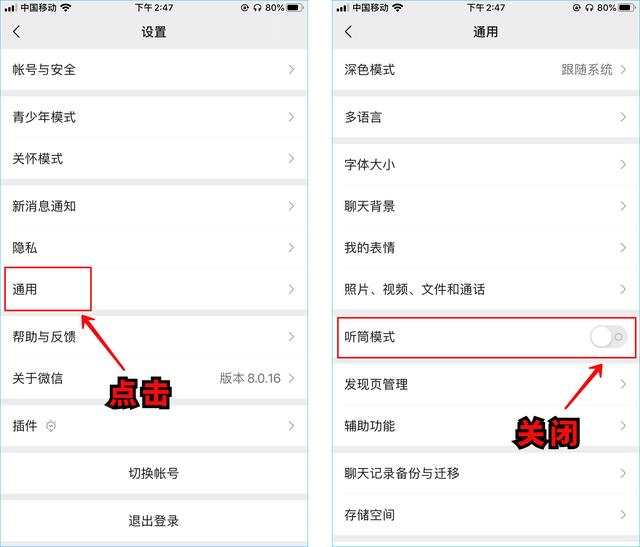 手机怎样解除听筒模式