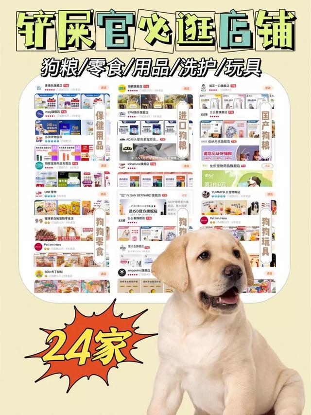 狗用品店