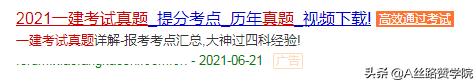 职业教育-建筑类考试搜索获客方法论