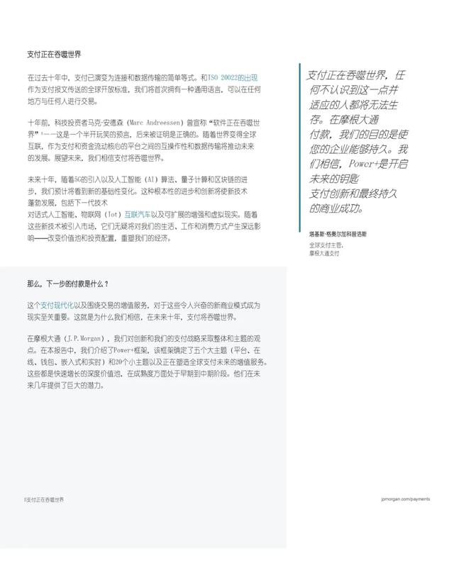 摩根大通：支付正在吞噬整个世界