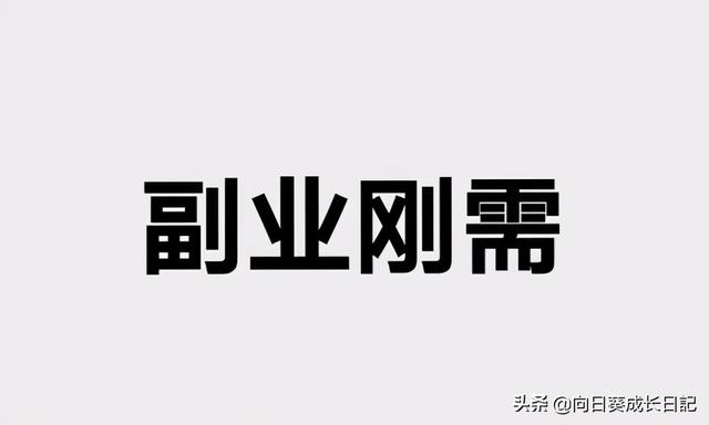 副業逆襲主業的11類接單平臺(75個項目) - 創業指南