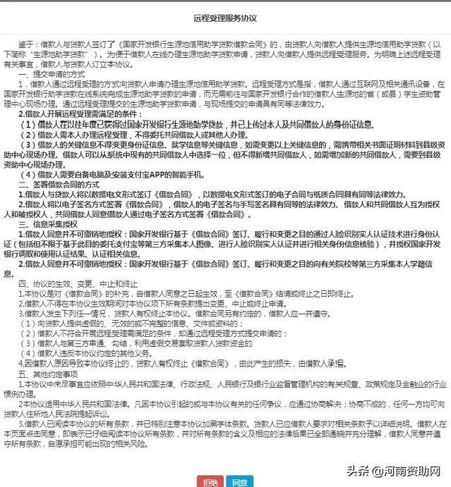 网上助学贷款收到回执码是贷款成功了吗（国家助学贷款之生源地贷款怎么申请）