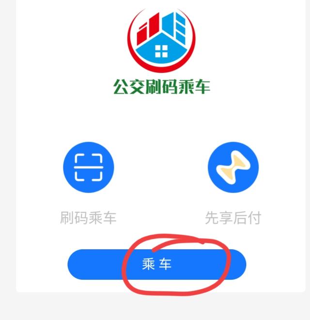 公交车扫码支付怎么用