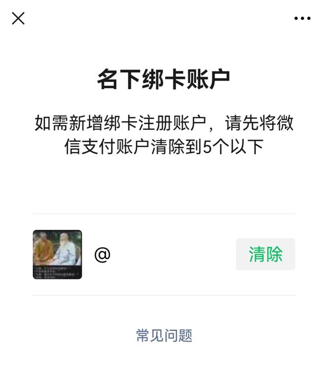 [星速云万群转播]，微信怎样帮别人注销实名