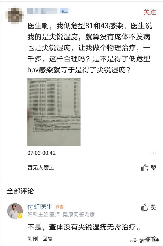 做hpv检查出湿疣病变什么意思啊