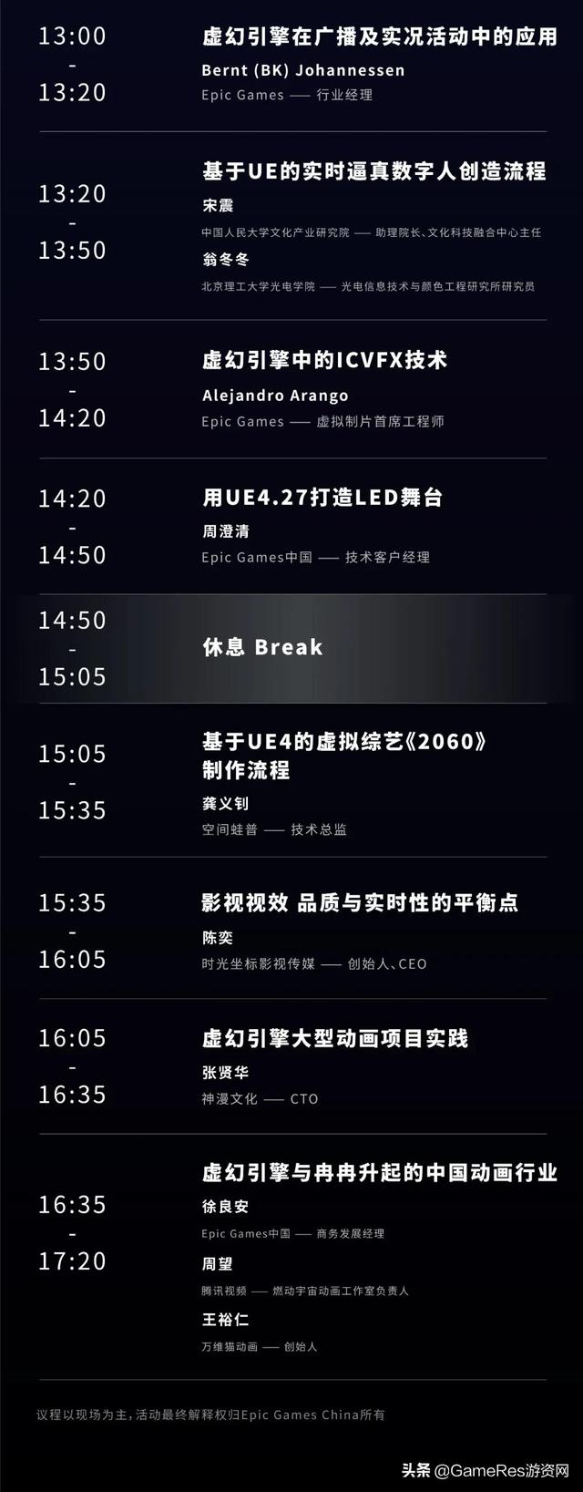 Unreal Open Day 2021虚幻引擎技术开放日 完整议程正式曝光