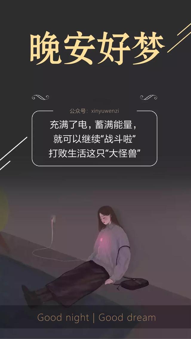 晚安心语181130：真心并不值钱，但爱对了人就是无价