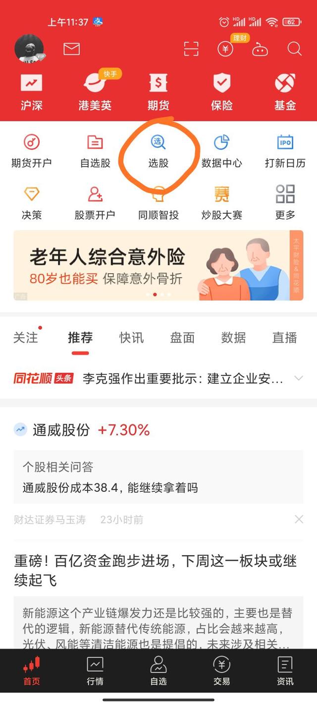 智能选股软件手机版哪个好 智能选股软件手机版哪个好