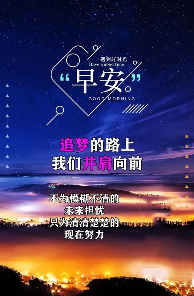 正能量奋斗早安语录图片，早起发朋友圈的阳光句子