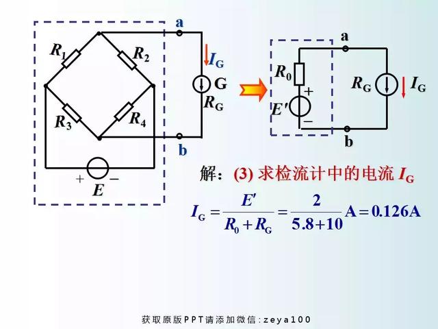 戴维宁定理