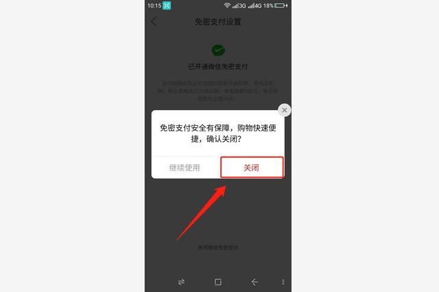 微信和拼多多无法解绑