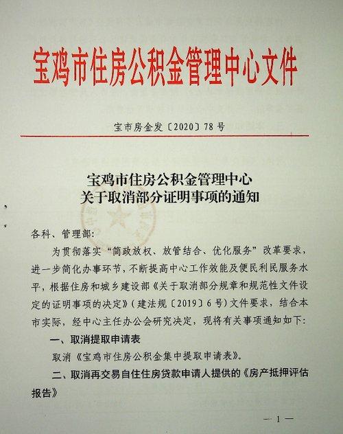 宝鸡公积金提取新政策「关于公积金的最新规定」