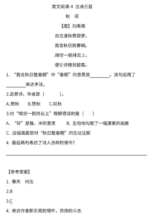 三年级上册语文古诗三首知识点（部编版三年级语文上册第4课古诗三首知识点）(87)