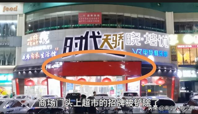 无奈啊！南宁一家大超市在中秋节前闭店，做实体店中秋都过不好