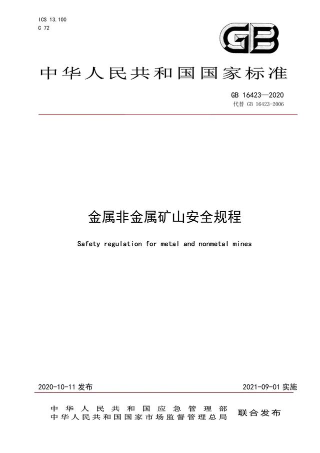 山东省关于砂石加工的管理