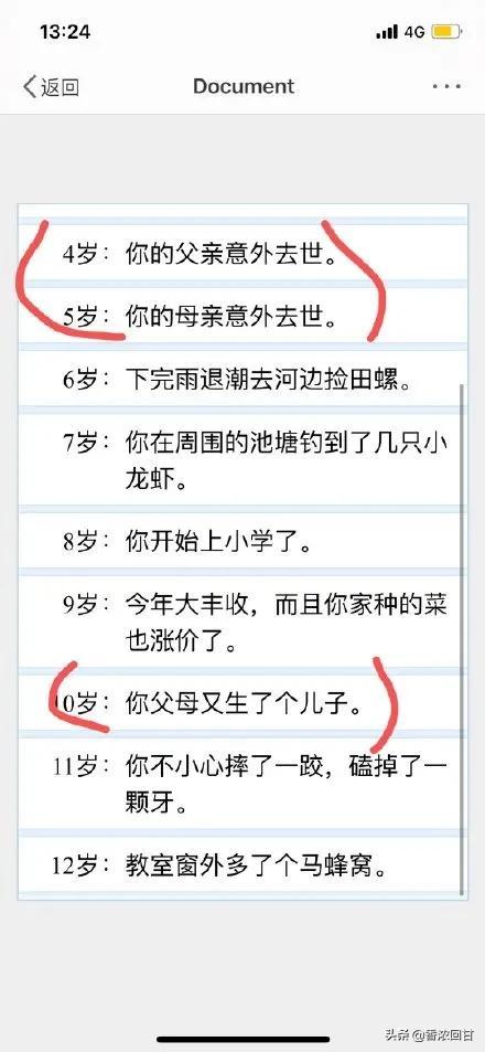 玩了200多把“人生重开模拟器”，我看开了-第16张图片-9158手机教程网