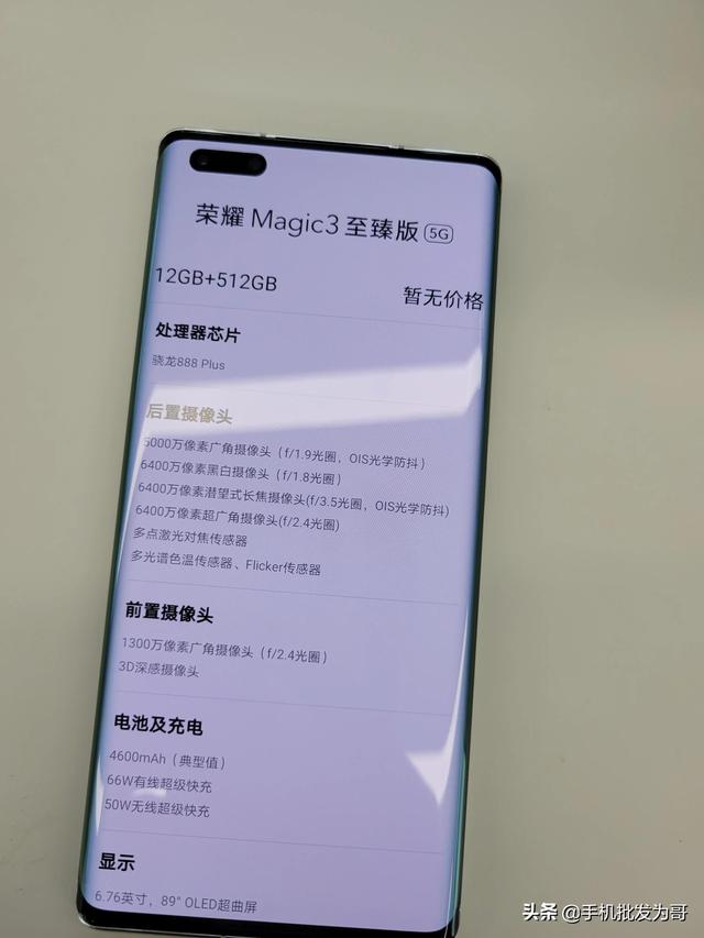 榮耀Magic3全系列（真機實拍）