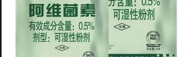 八种便宜又好用的农药，记得点赞加关注哦8