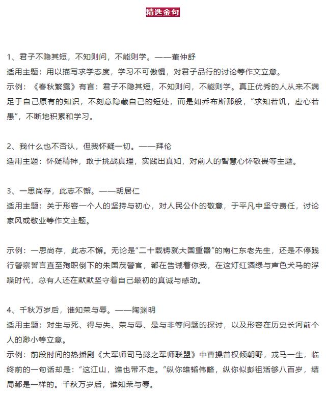 初中作文素材積累摘抄大全初三語文作文通用素材整篇