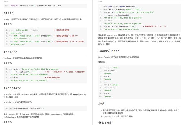 硬核！288页Python核心知识笔记（附思维导图，建议收藏）