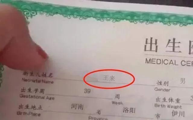 爸爸给女儿取名“王怀”，上户口时被打错，宝妈看后大喜：不改了