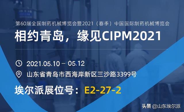 国外有什么大型的制药机械展