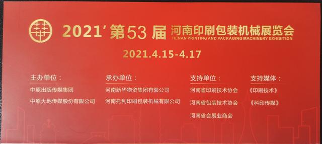 河南印刷包装机械展费用