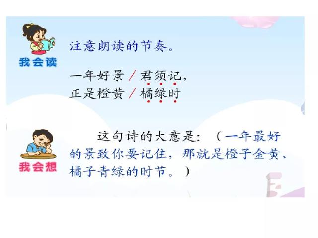 三年级上册语文古诗三首知识点（部编版三年级语文上册第4课古诗三首知识点）(48)