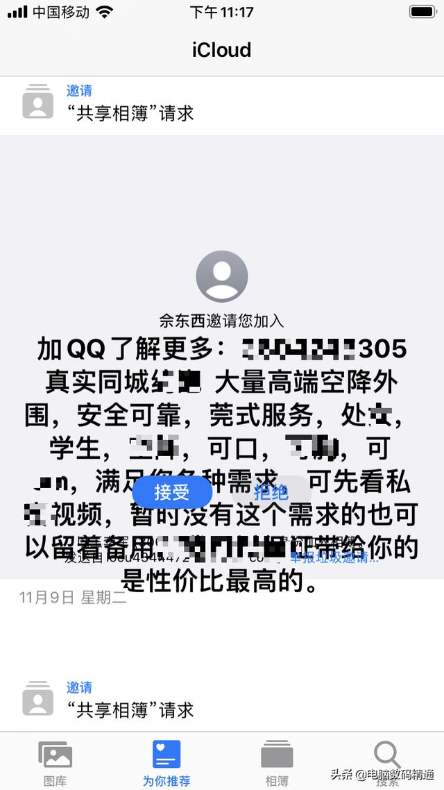 都说苹果IOS系统安全，我看都是扯淡，收到这样的内容真尴尬