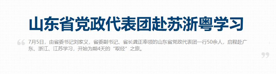 经济总量从超越江苏，到被反超3万亿，山东为何突然掉队了？