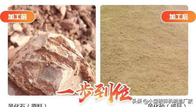 内蒙古风化石破碎制砂机的简单介绍