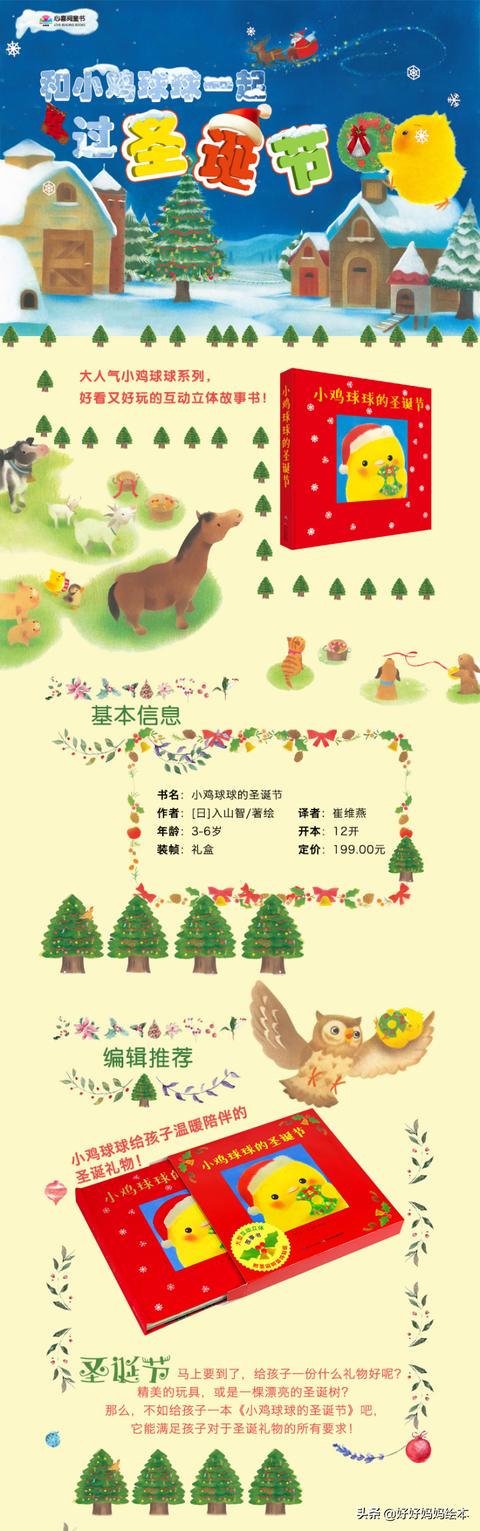 小鸡球成长系列绘本文字（小鸡球球系列最全介绍）(36)