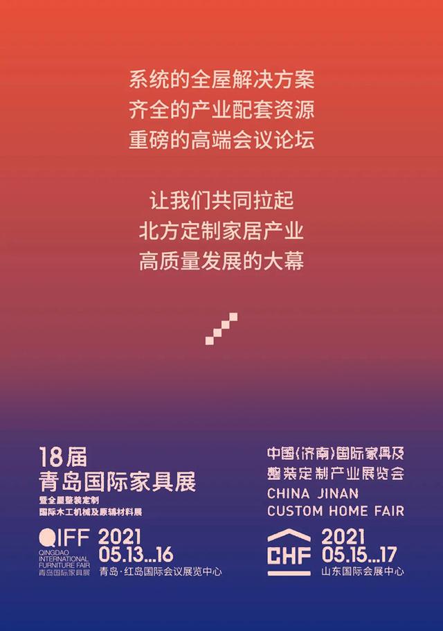2021青岛木工机械展