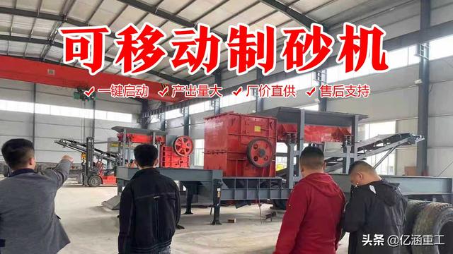 小型移动建筑制砂机