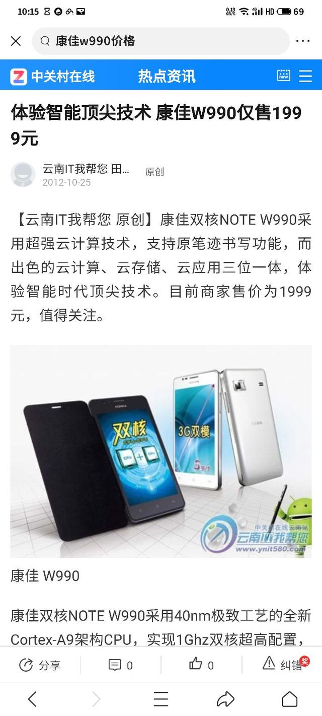 這些年用過的手機數碼