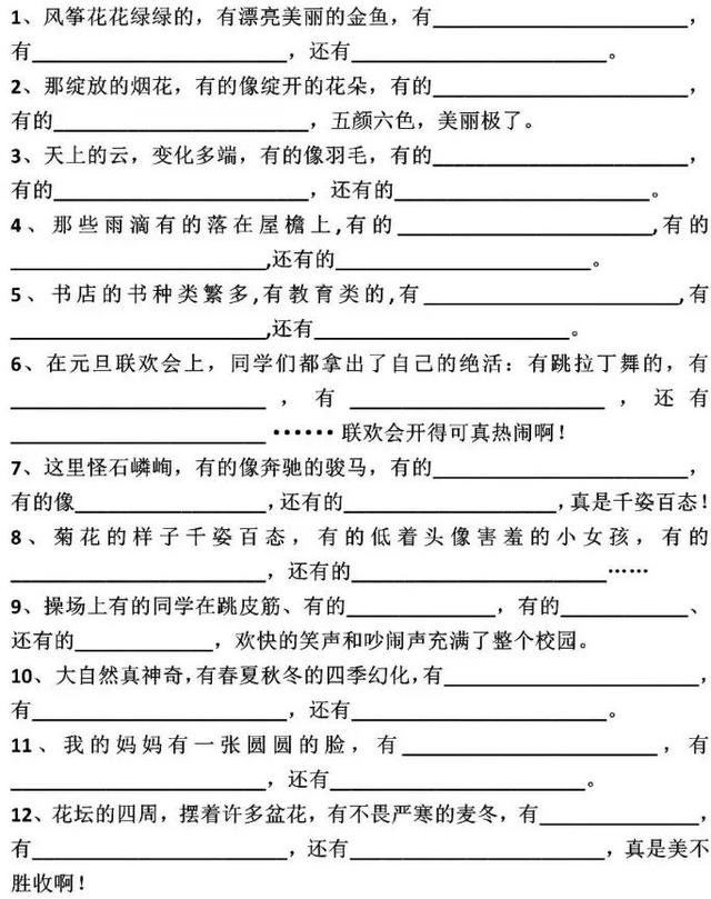 反问、排比、夸张、拟人、比喻句子练习，小学重要知识点