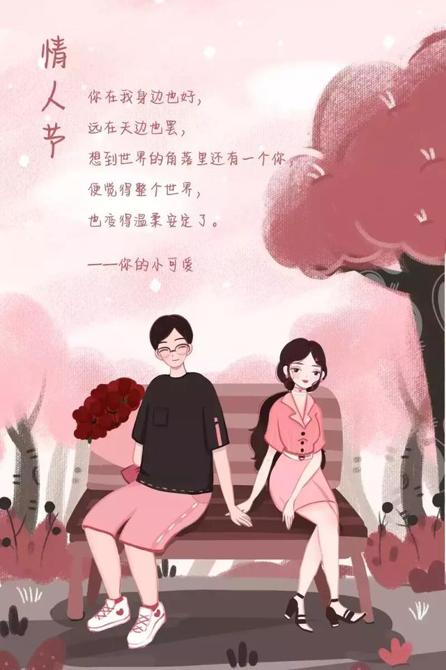情人节带文字的图片 最新情人节好图美图带字