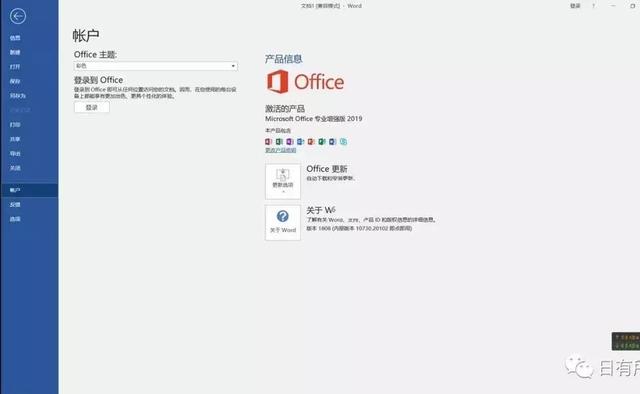 微软最新发布的Office2019（如何安装office2019以及激活）