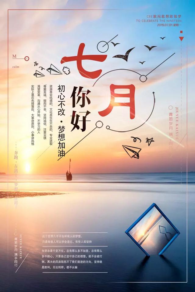 七月正能量励志早安心语 7月早上好阳光奋斗简单文字图片