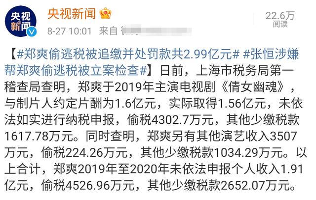 郑爽偷税漏税（涉偷税漏税郑爽的阴阳合同）