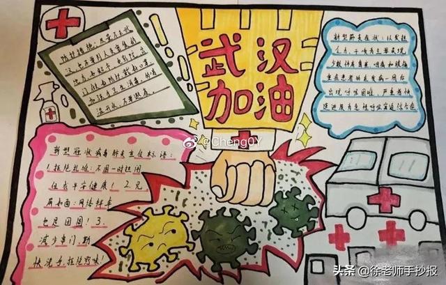 小学生防疫手抄报图片大全