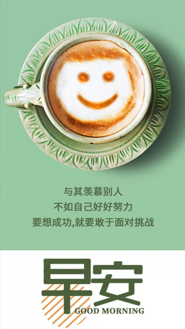 早上好正能量语录：奔跑着追求目标是一种境界，竭力地挑战极限是一种快乐