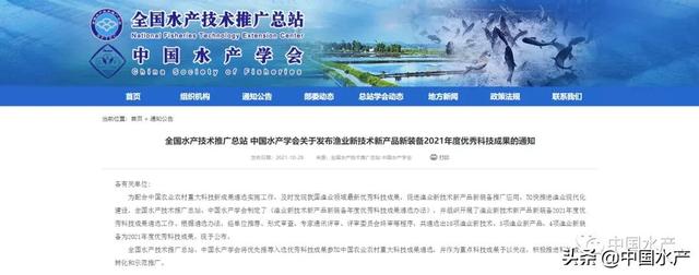 重磅！渔业新技术新产品新装备2021年度优秀科技成果名单出炉