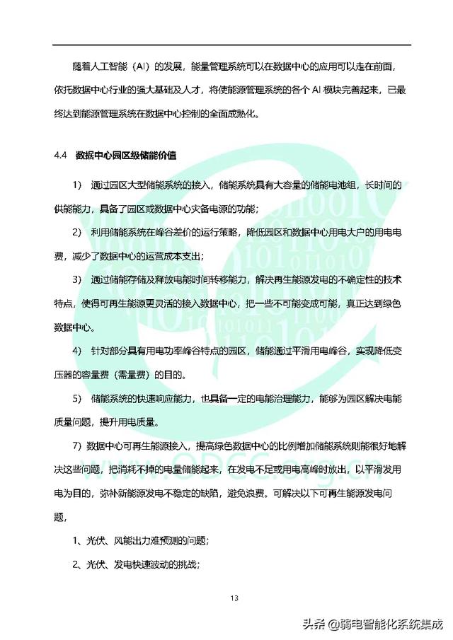 数据中心储能白皮书