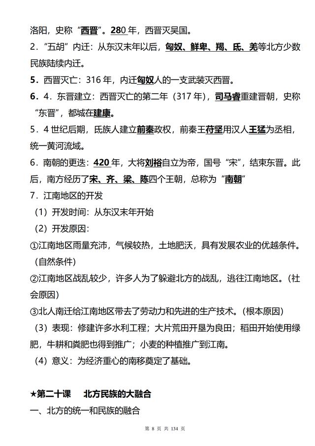 初中历史很差，如何提升？清华学姐三年整理的初中历史知识点大全