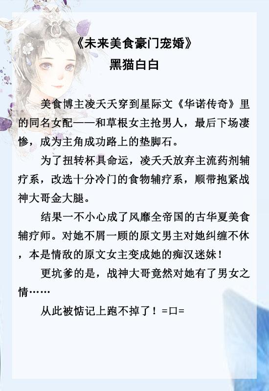 「推文」五本星际甜宠文，强推《满级锦鲤在星际种田》，超治愈