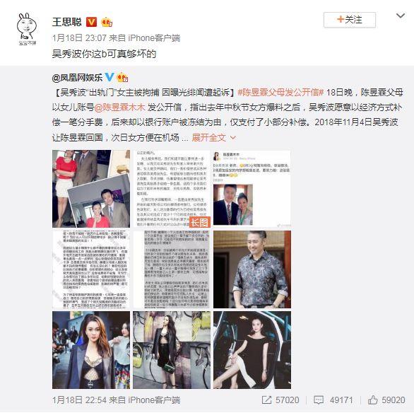 「权威发布」吴秀波事件全程——吴秀波事件完整版全集