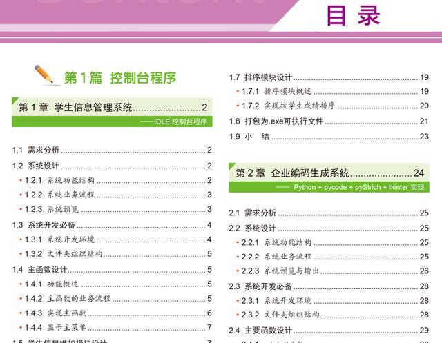 2020最全Python项目实战开发案例（附项目）